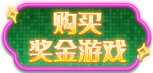 보너스 게임 구매 보너스 게임 구매